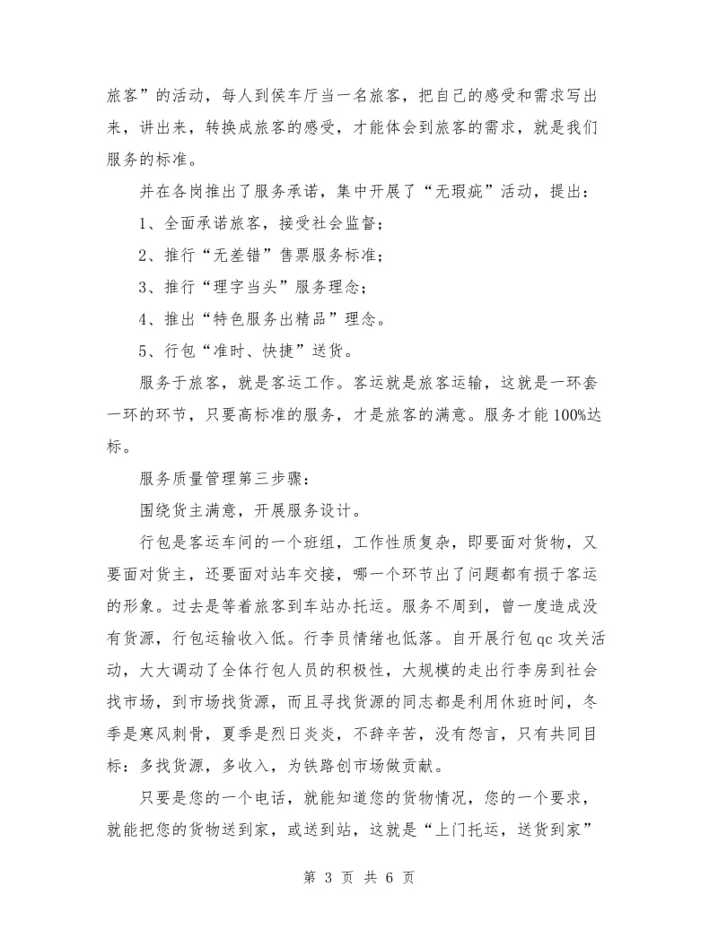 优秀心得体会范文：提高铁路客运服务质量的体会.doc_第3页