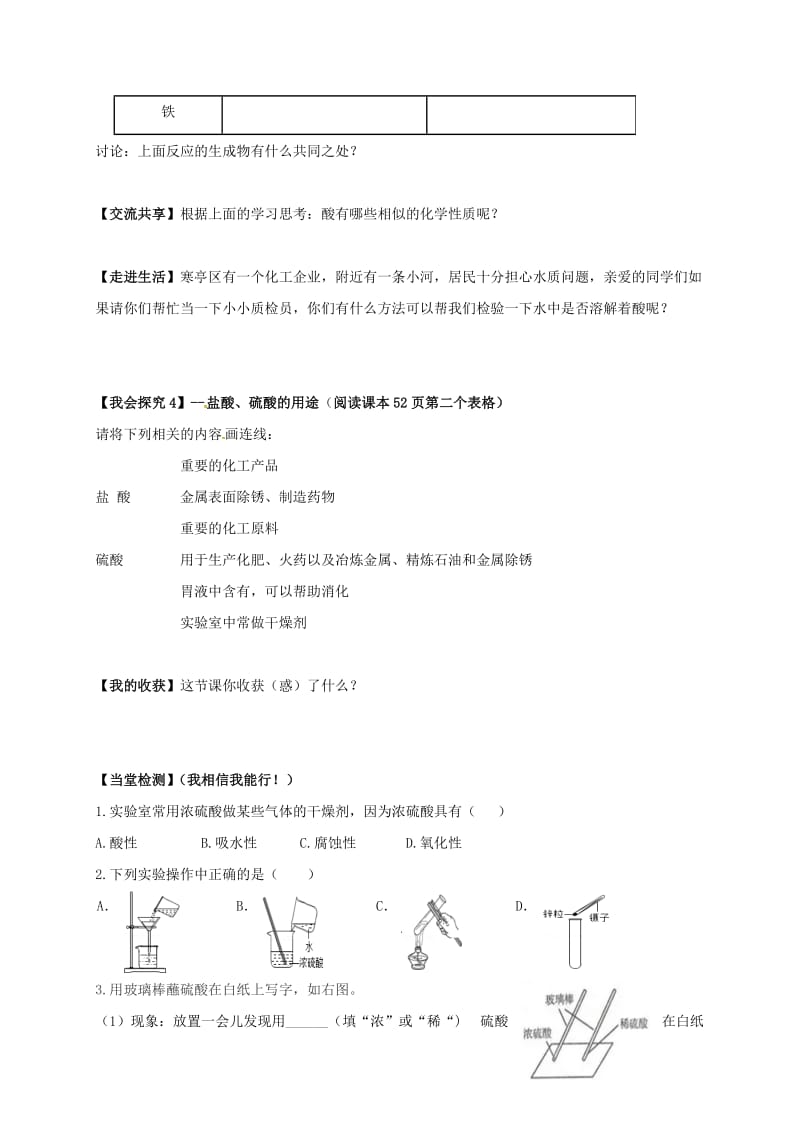 2019版九年级化学下册 10 课题1 常见的酸和碱导学案2（新版）新人教版.doc_第3页