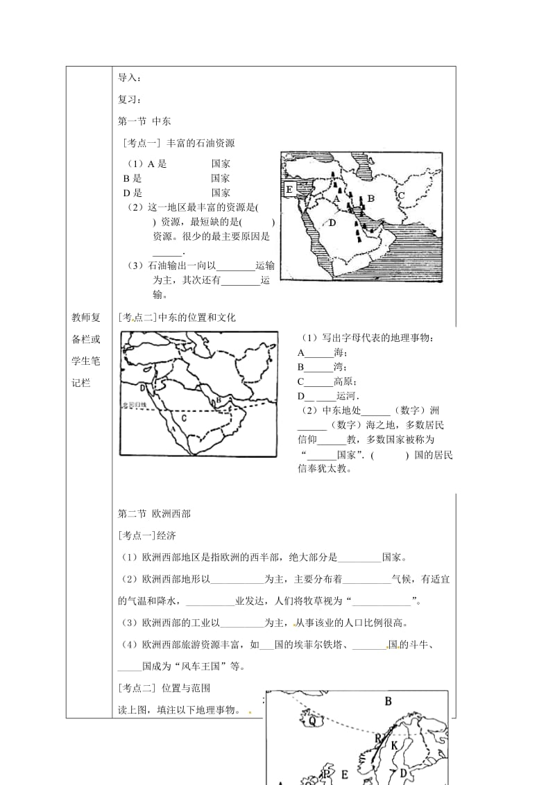 2019版七年级地理下册 第八章 东半球的其他国家和地区导学案（新版）新人教版.doc_第2页