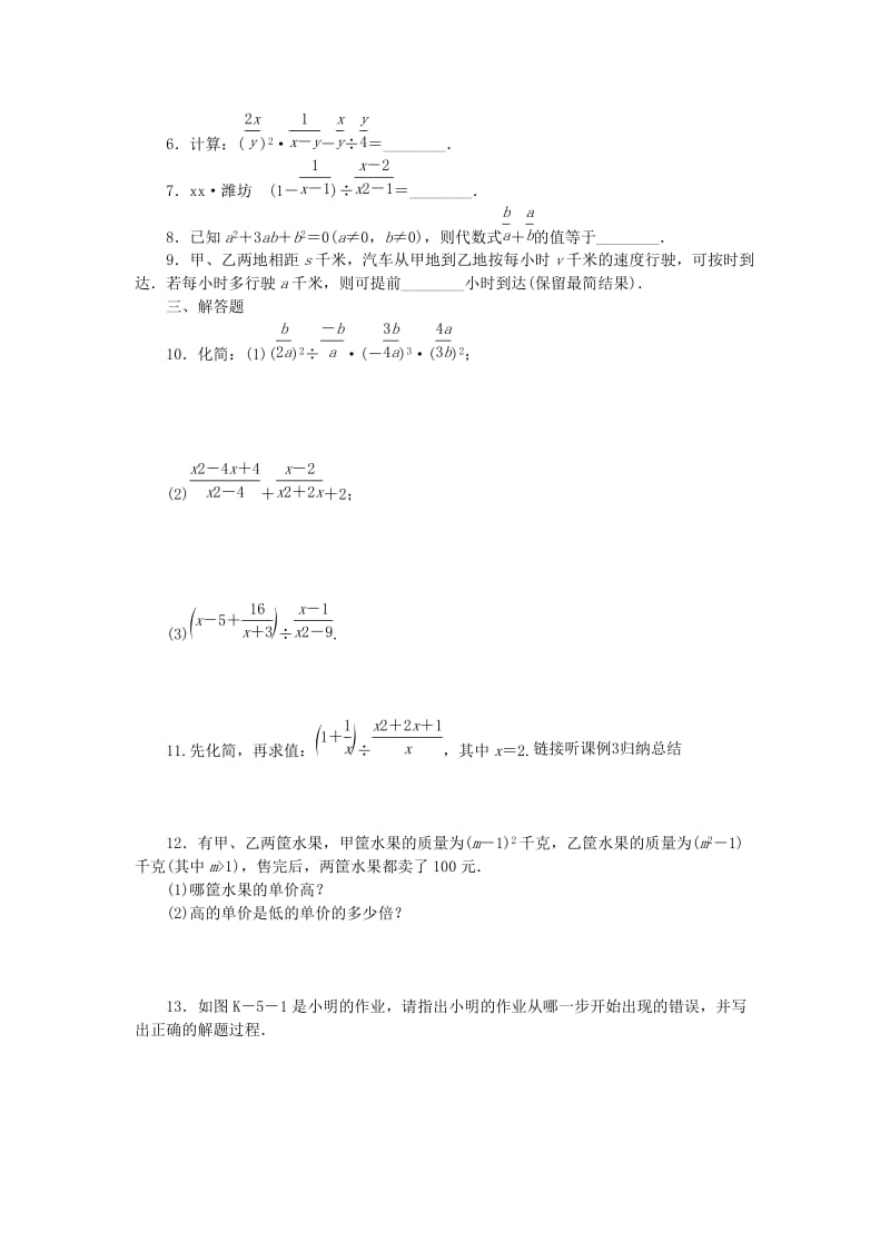 2019年春八年级数学下册 第16章 分式 16.2 分式的运算练习 （新版）华东师大版.doc_第2页