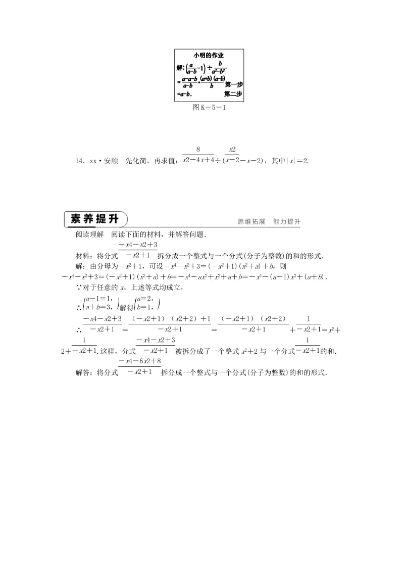 2019年春八年级数学下册 第16章 分式 16.2 分式的运算练习 （新版）华东师大版.doc_第3页