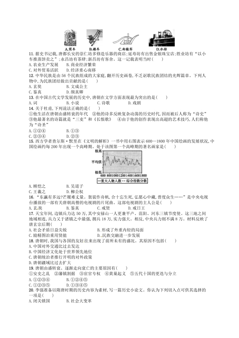 2019春七年级历史下册第一单元隋唐时期繁荣与开放的时代测评新人教版.doc_第2页