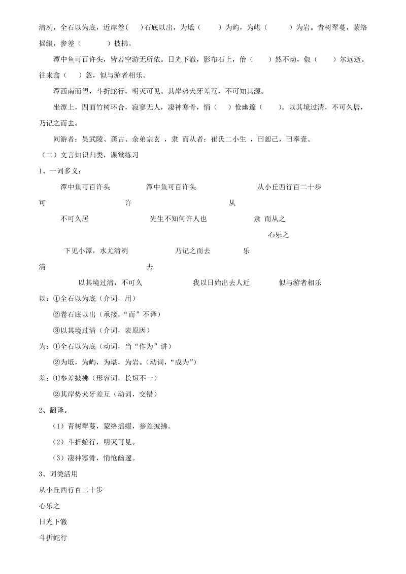 八年级语文下册 第三单元 10 小石潭记教案 新人教版.doc_第2页