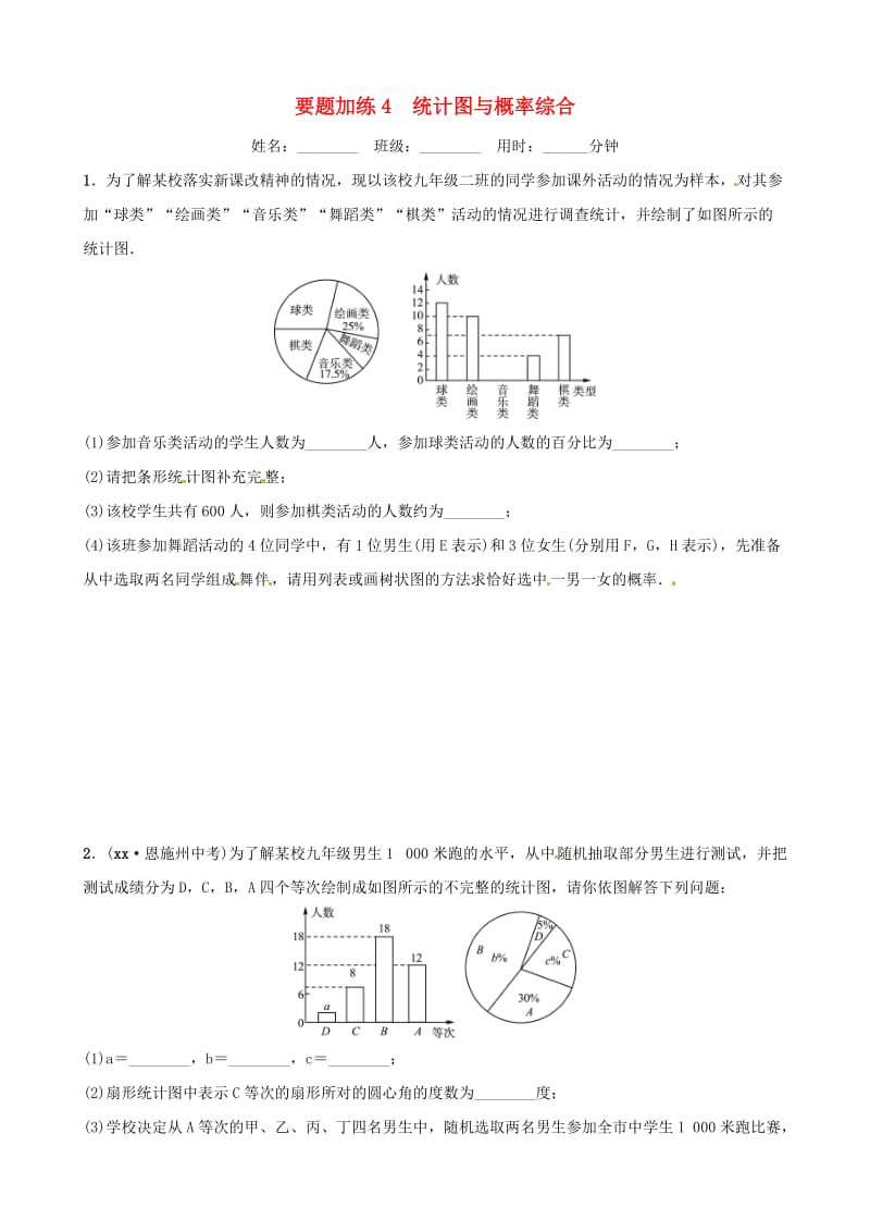 （山东滨州专用）2019中考数学 要题加练4.doc_第1页