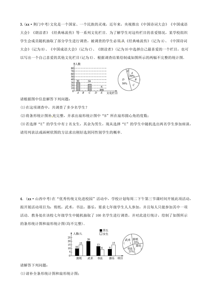 （山东滨州专用）2019中考数学 要题加练4.doc_第3页