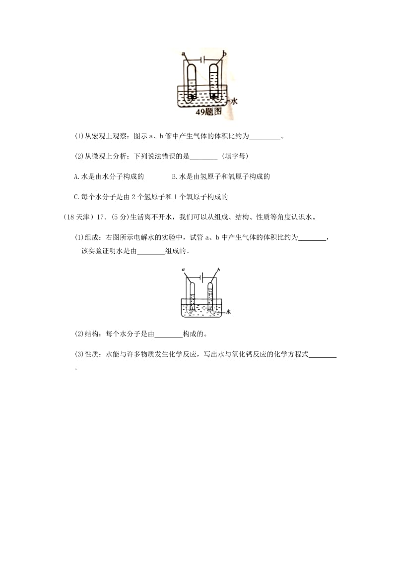 中考化学真题分类汇编 2 我们身边的物质 考点11 水 1 电解水.doc_第2页