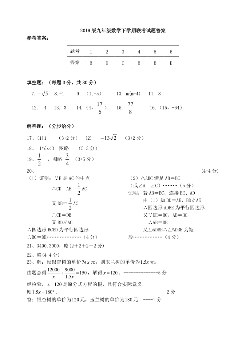 2019版九年级数学下学期联考试题答案.doc_第1页