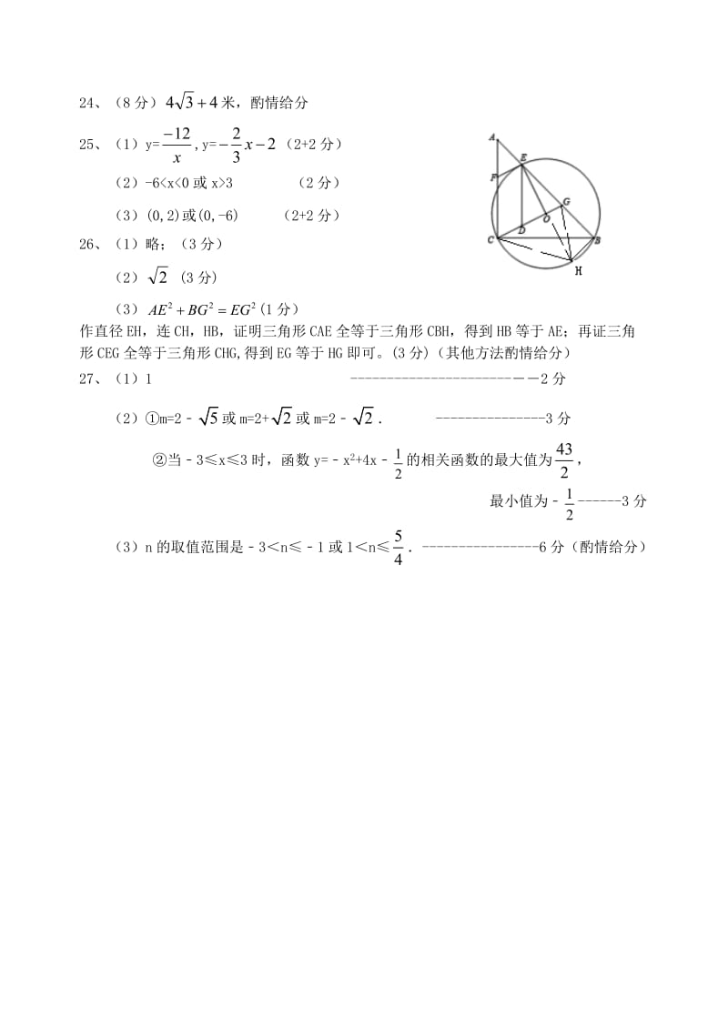 2019版九年级数学下学期联考试题答案.doc_第2页