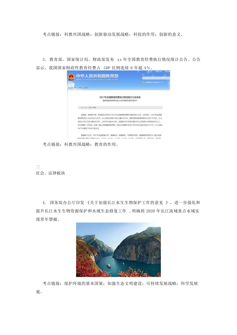 2019年中考道德与法治 热点时政解读及模拟试题（总第26期）.doc_第2页