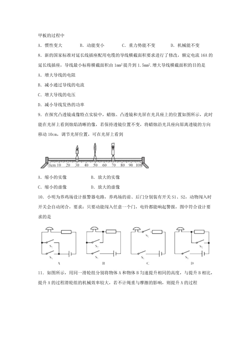 福建省中考物理真题试题（A卷含答案）.doc_第2页