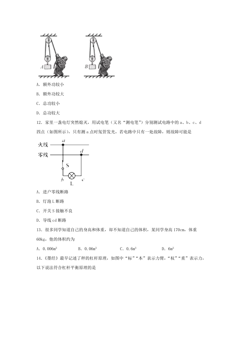 福建省中考物理真题试题（A卷含答案）.doc_第3页