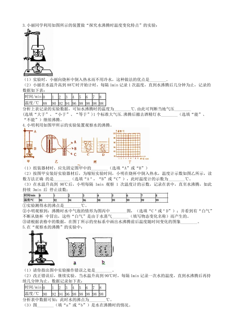 2019中考物理 知识点全突破系列 专题42 探究水的沸腾的实验.doc_第2页