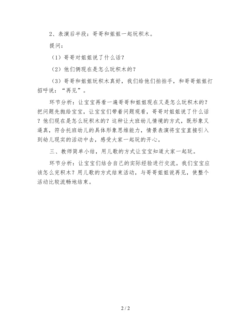 幼儿园托班社会活动教案 大家一起玩.doc_第2页