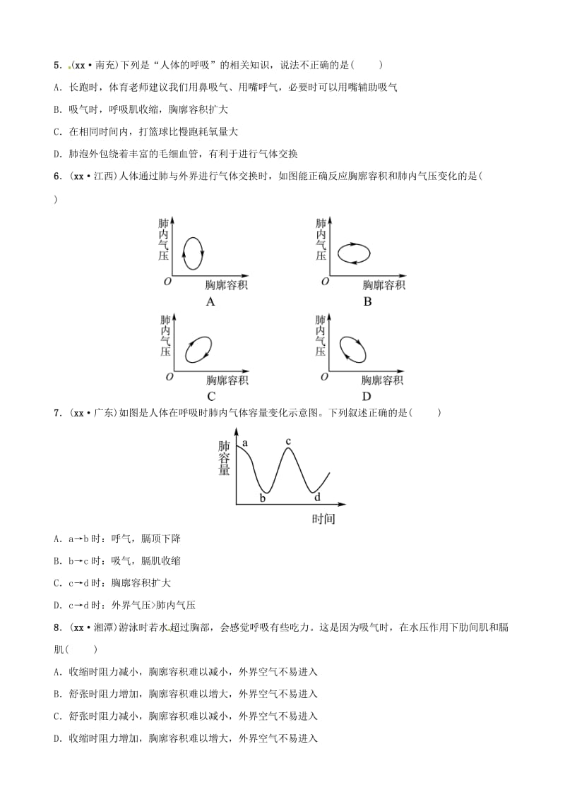 江西专版2019中考生物第1部分第四单元第三章人体的呼吸复习真题模拟实训.doc_第2页