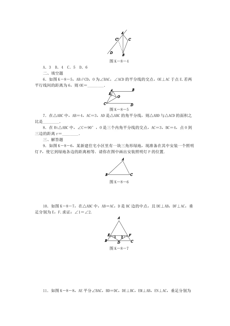 2019年春八年级数学下册第1章直角三角形1.4角平分线的性质第2课时角平分线性质定理的应用练习新版湘教版.doc_第2页