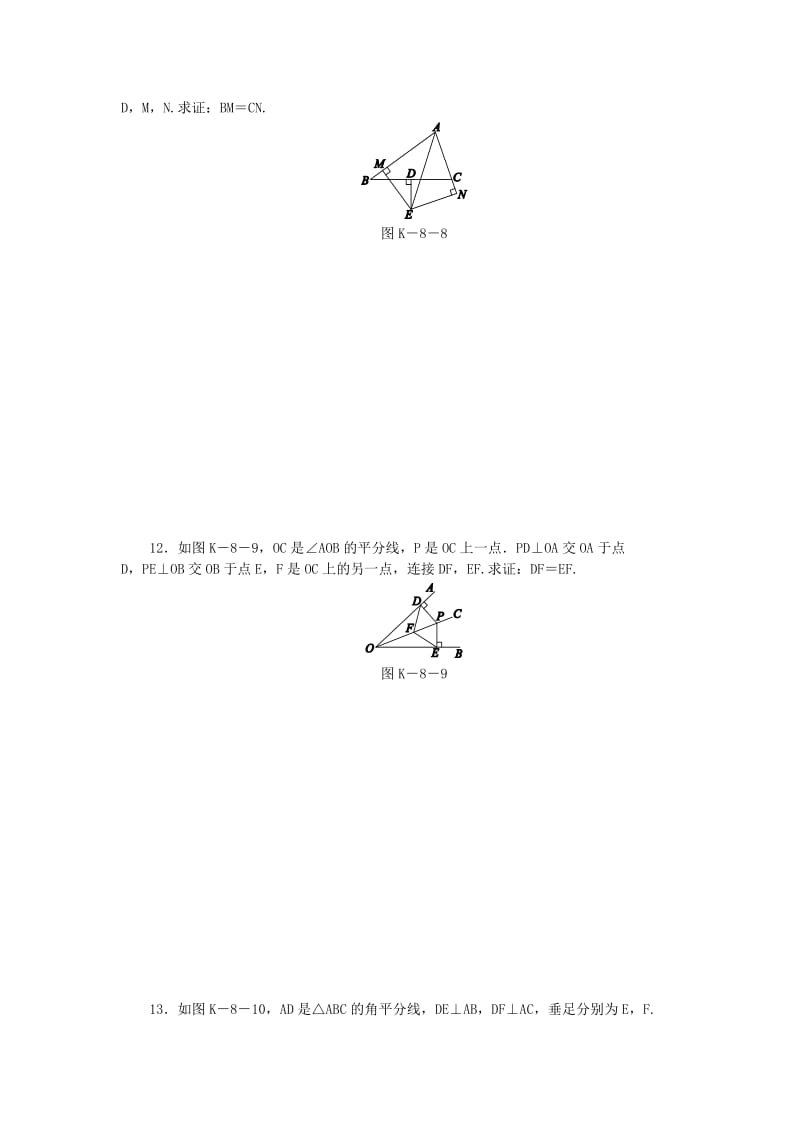 2019年春八年级数学下册第1章直角三角形1.4角平分线的性质第2课时角平分线性质定理的应用练习新版湘教版.doc_第3页