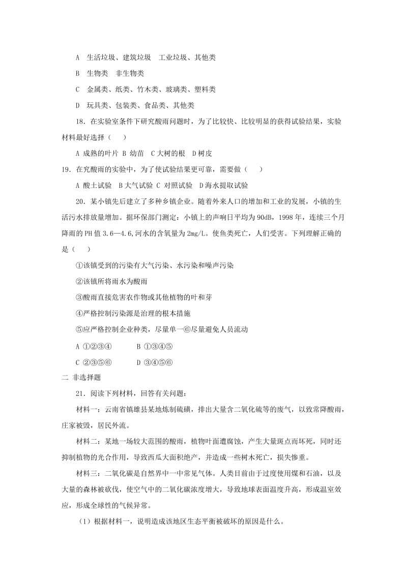 七年级生物下册 4.14.1人类活动对生物圈的影响综合测试 （新版）北师大版.doc_第3页