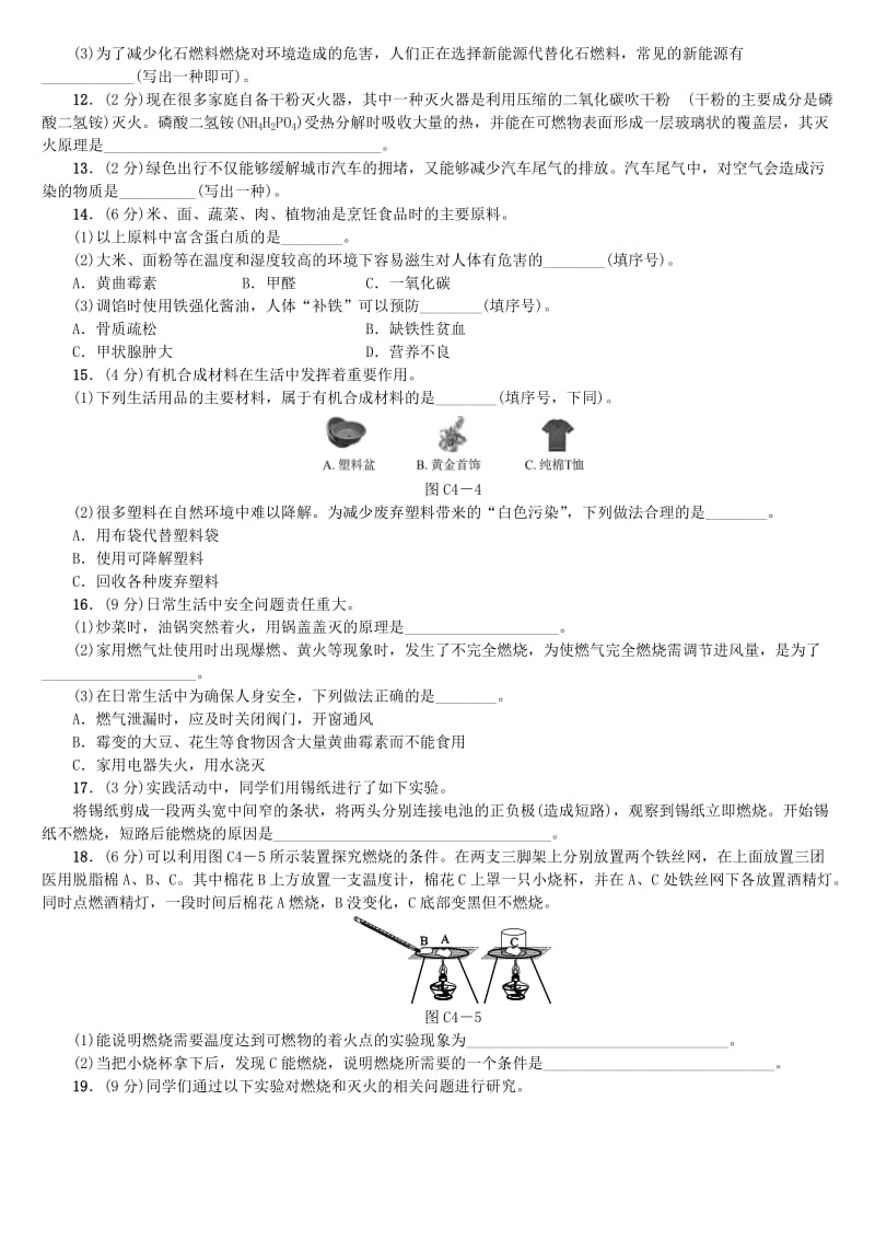 北京市中考化学基础复习 主题训练（四）化学与社会发展练习.doc_第2页