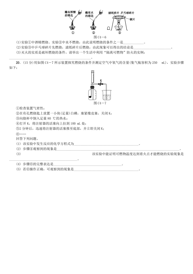 北京市中考化学基础复习 主题训练（四）化学与社会发展练习.doc_第3页