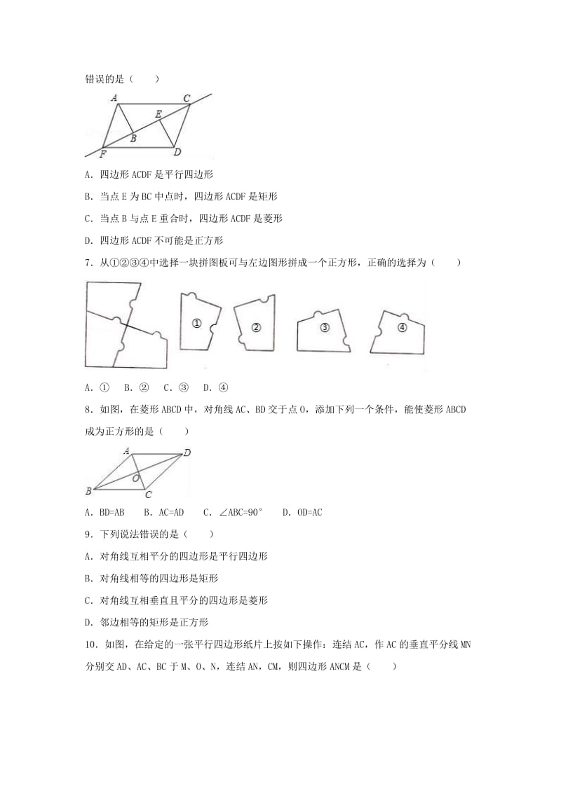 2018-2019学年度九年级数学上册 第一章 特殊平行四边形 1.3 正方形的性质与判定同步练习 （新版）北师大版.doc_第2页