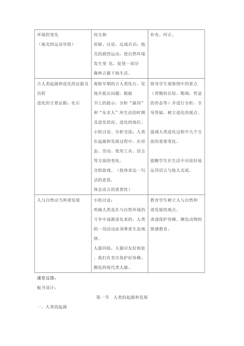 七年级生物下册 4.1.1《人类的起源和发展》教案 （新版）新人教版.doc_第2页