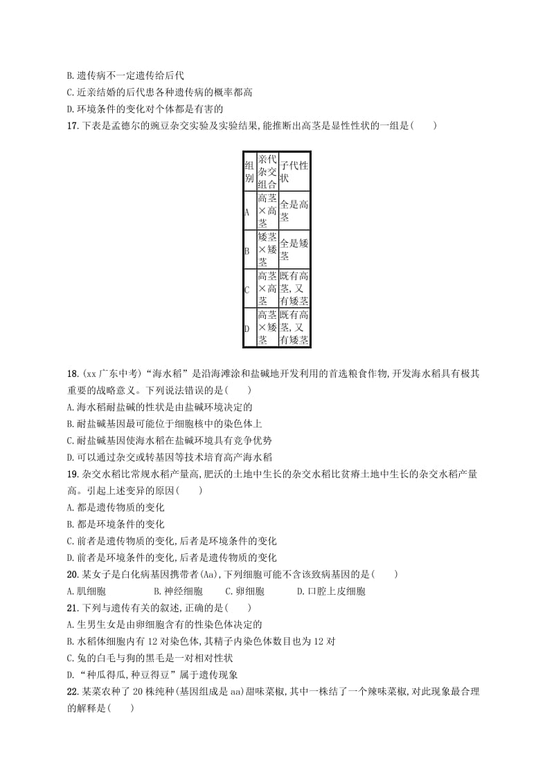 八年级生物下册 第七单元 生物圈中生命的延续和发展 第二章 生物的遗传和变异测评 新人教版.doc_第3页