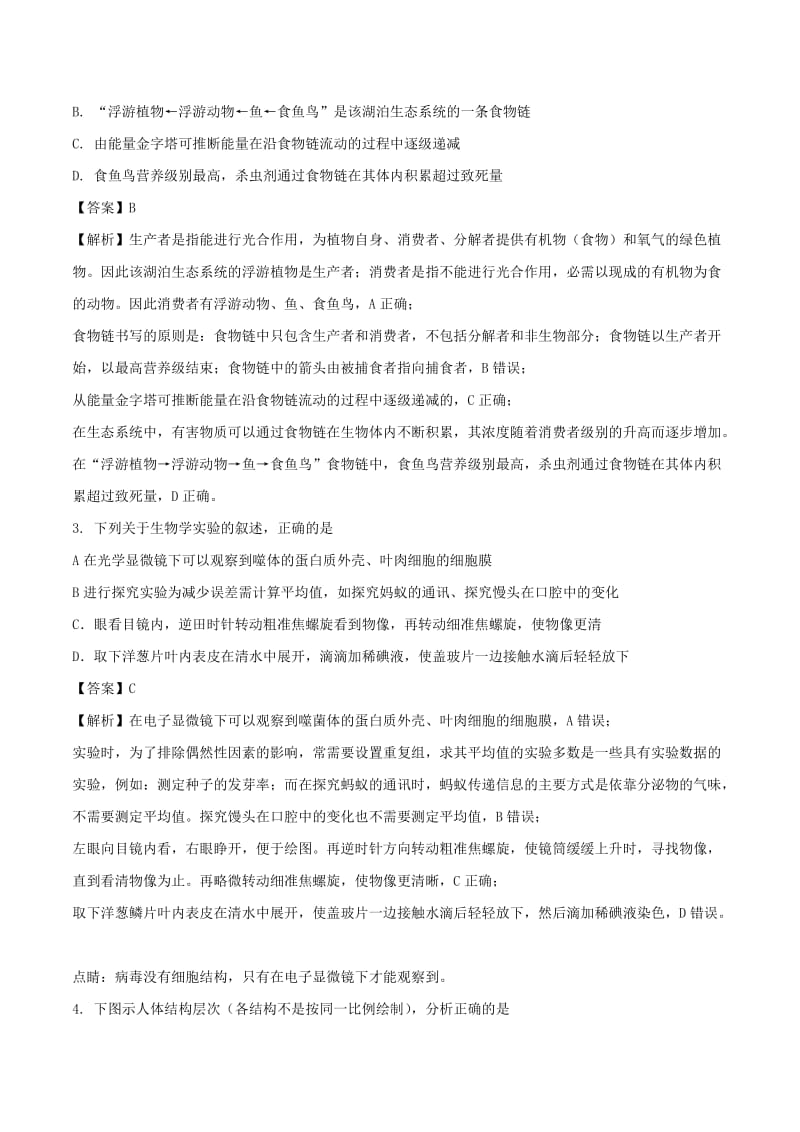 山东省泰安市中考生物真题试题（含解析）.doc_第2页