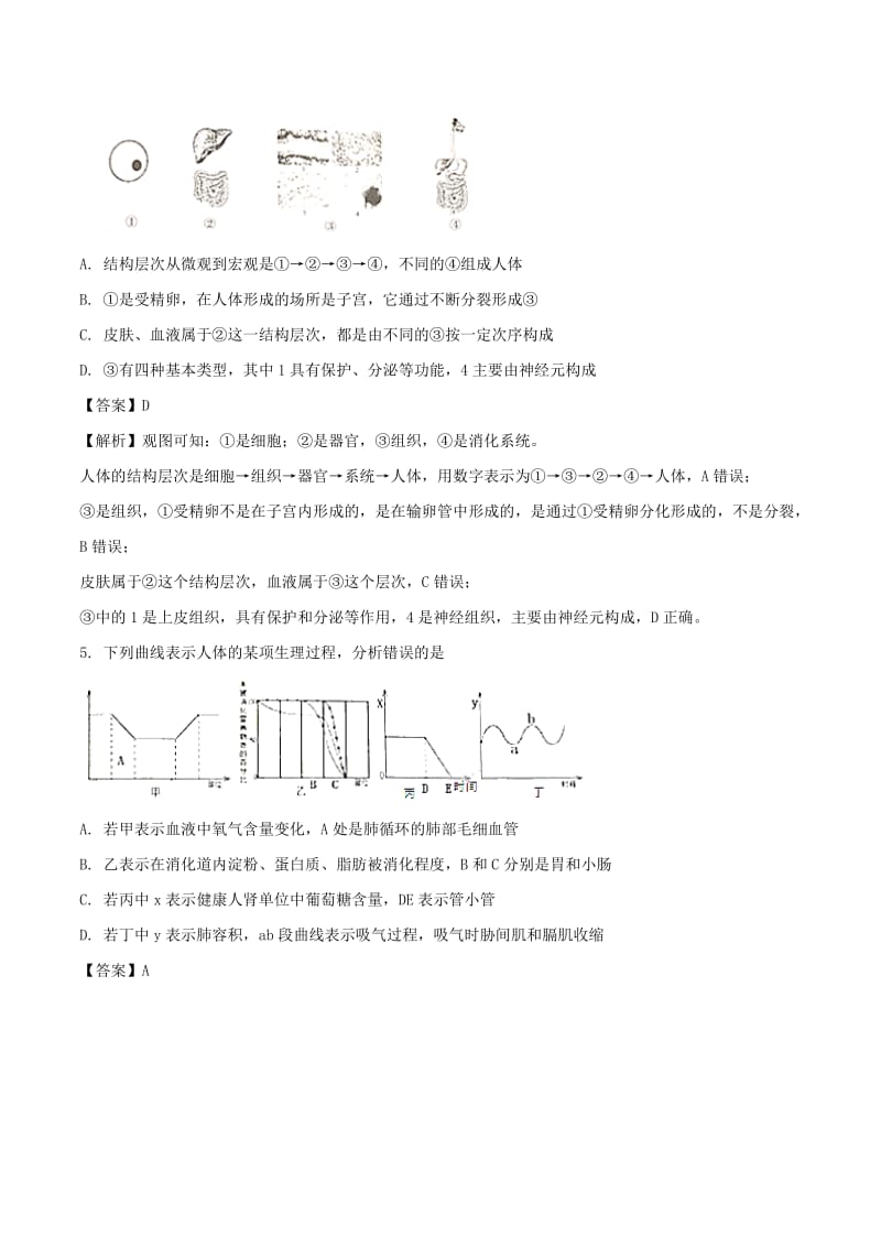 山东省泰安市中考生物真题试题（含解析）.doc_第3页