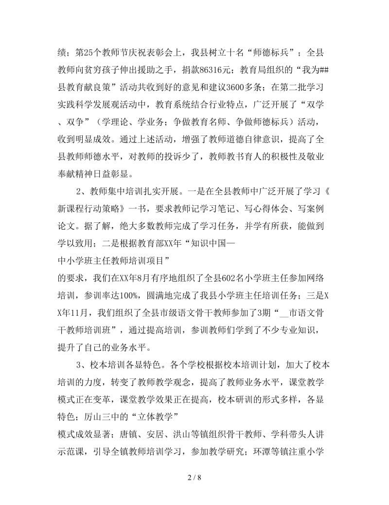 在全县教师继续教育工作会议上的讲话.doc_第2页