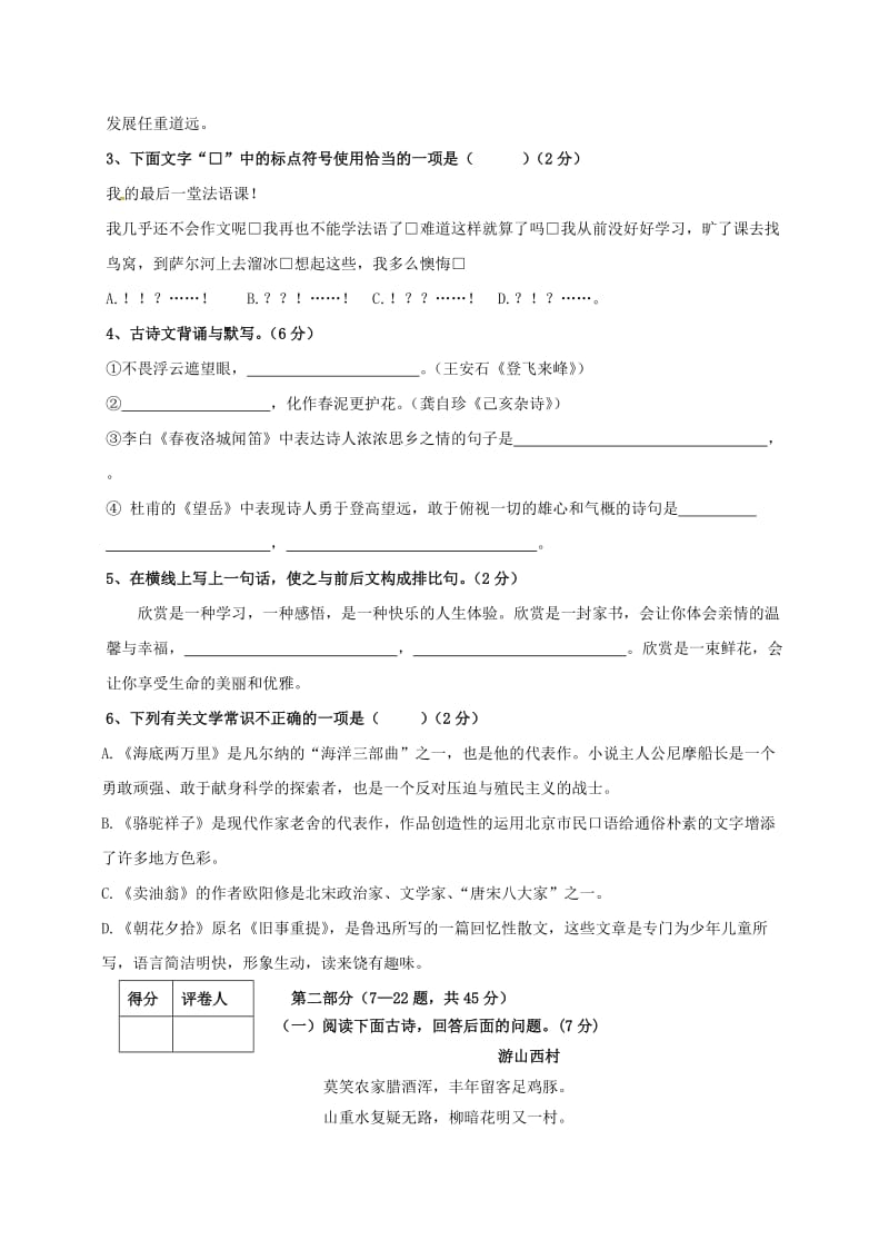 2019版七年级语文下学期期末调研试题 新人教版.doc_第2页