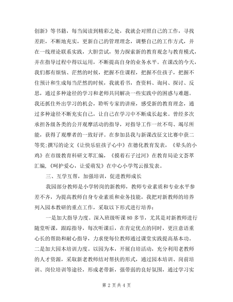 幼儿园教师评职称述职报告精选.doc_第2页