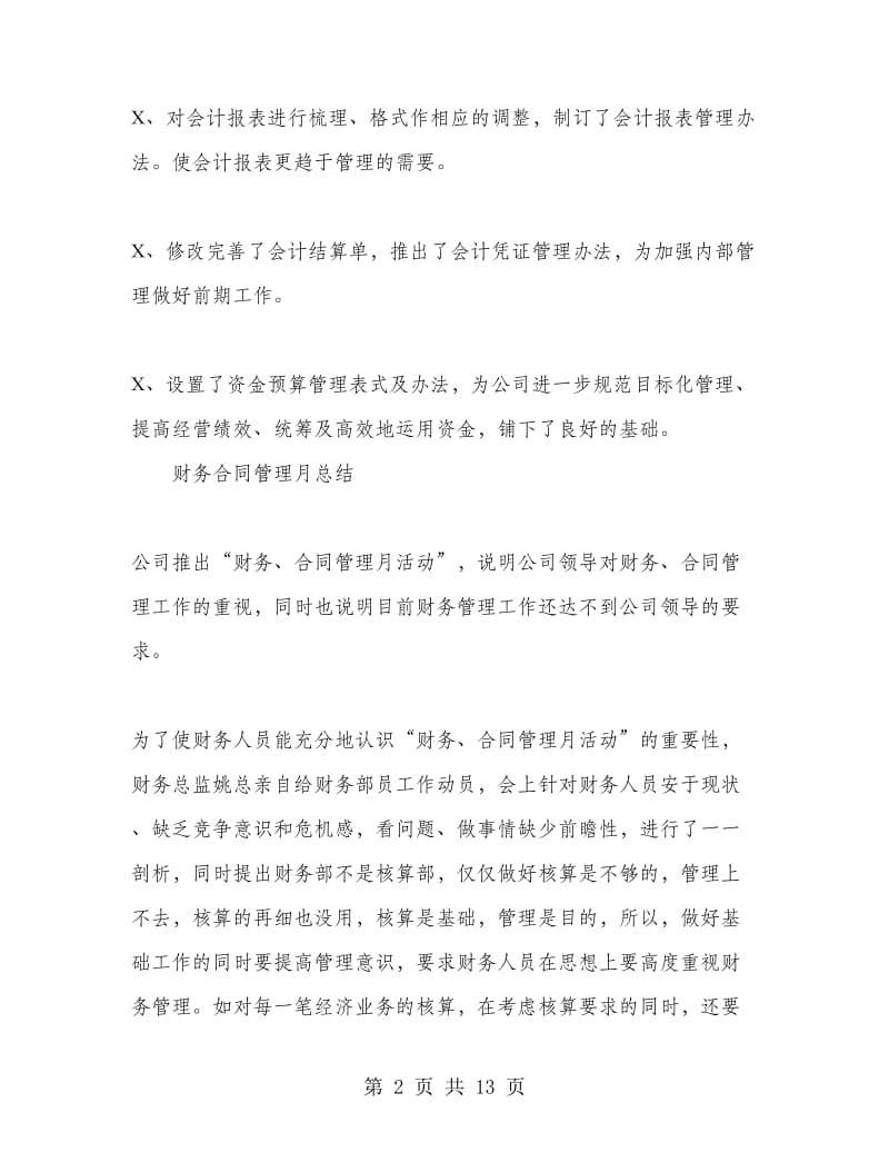 工作总结（房地产公司财务部）.doc_第2页