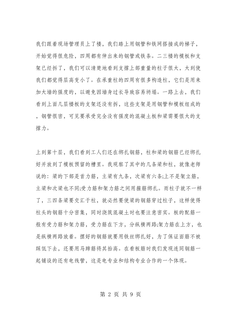 建筑认知实习总结.doc_第2页