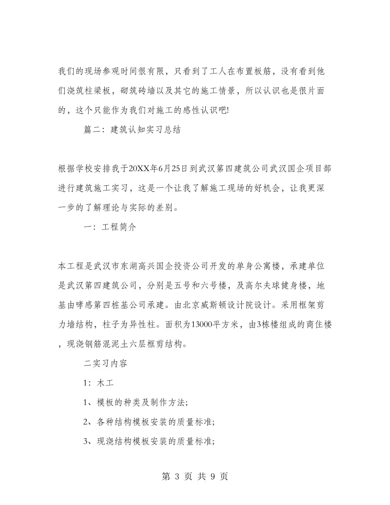 建筑认知实习总结.doc_第3页