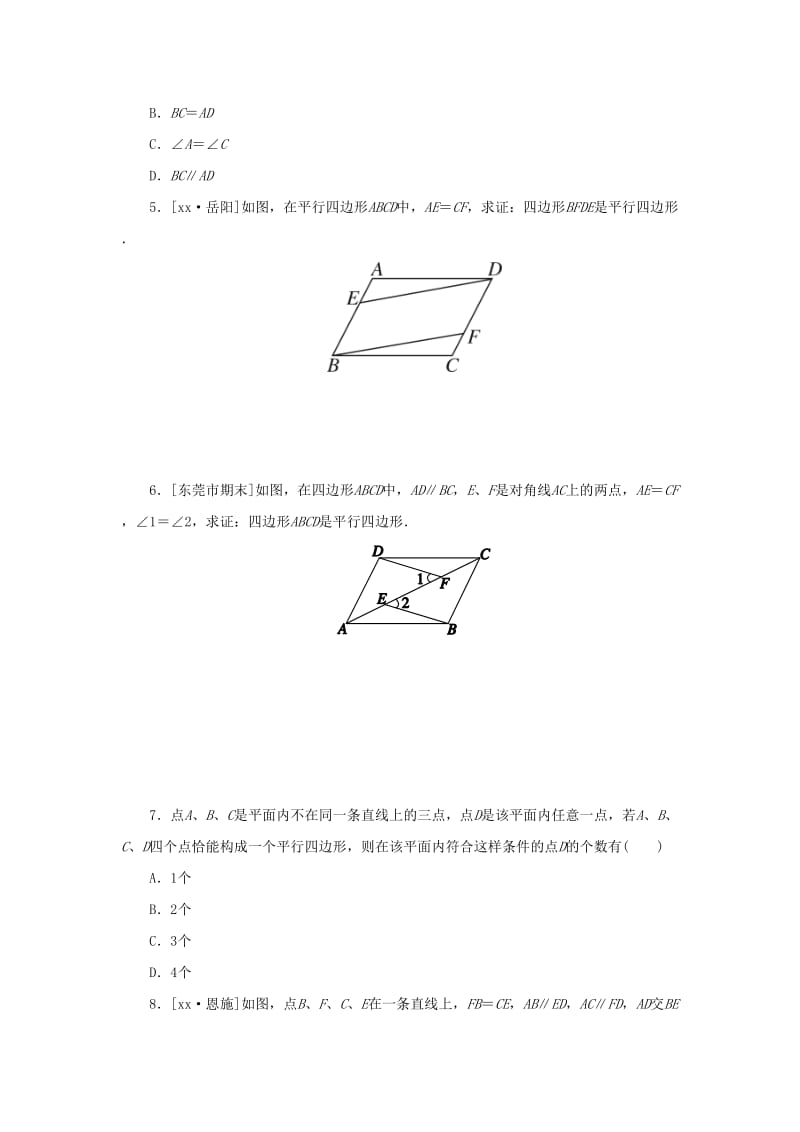 八年级数学下册 第18章 平行四边形 18.2 平行四边形的判定 第1课时 平行四边形的判定定理12课堂练习 华东师大版.doc_第2页