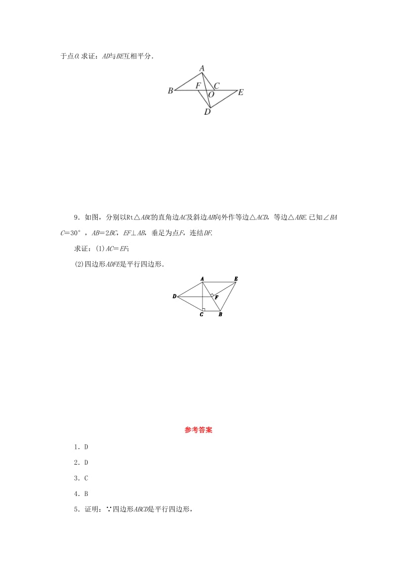 八年级数学下册 第18章 平行四边形 18.2 平行四边形的判定 第1课时 平行四边形的判定定理12课堂练习 华东师大版.doc_第3页