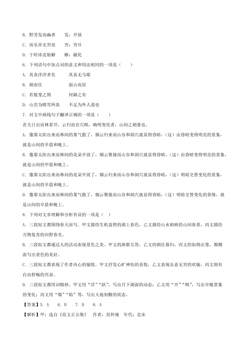 四川省成都市中考语文真题试题（含解析）.doc_第3页