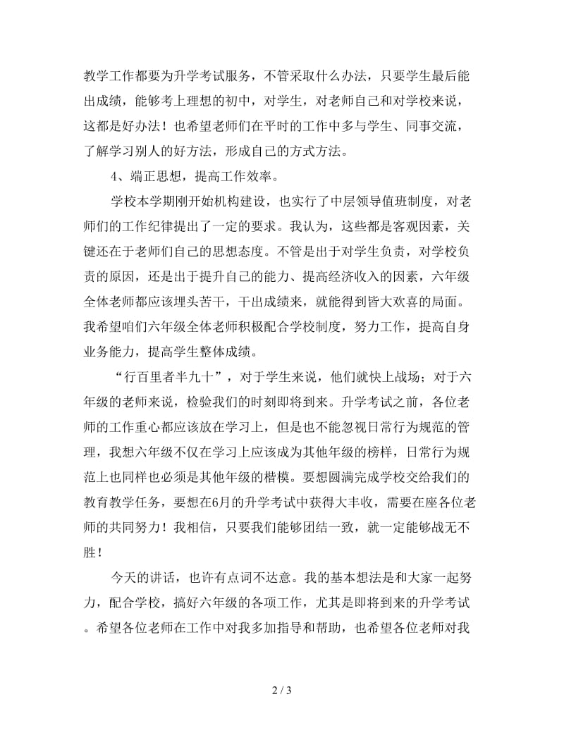 六年级教师会议发言稿.doc_第2页