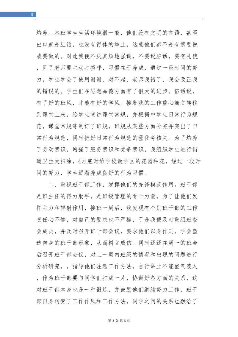 八年级班主任年度总结.doc_第3页