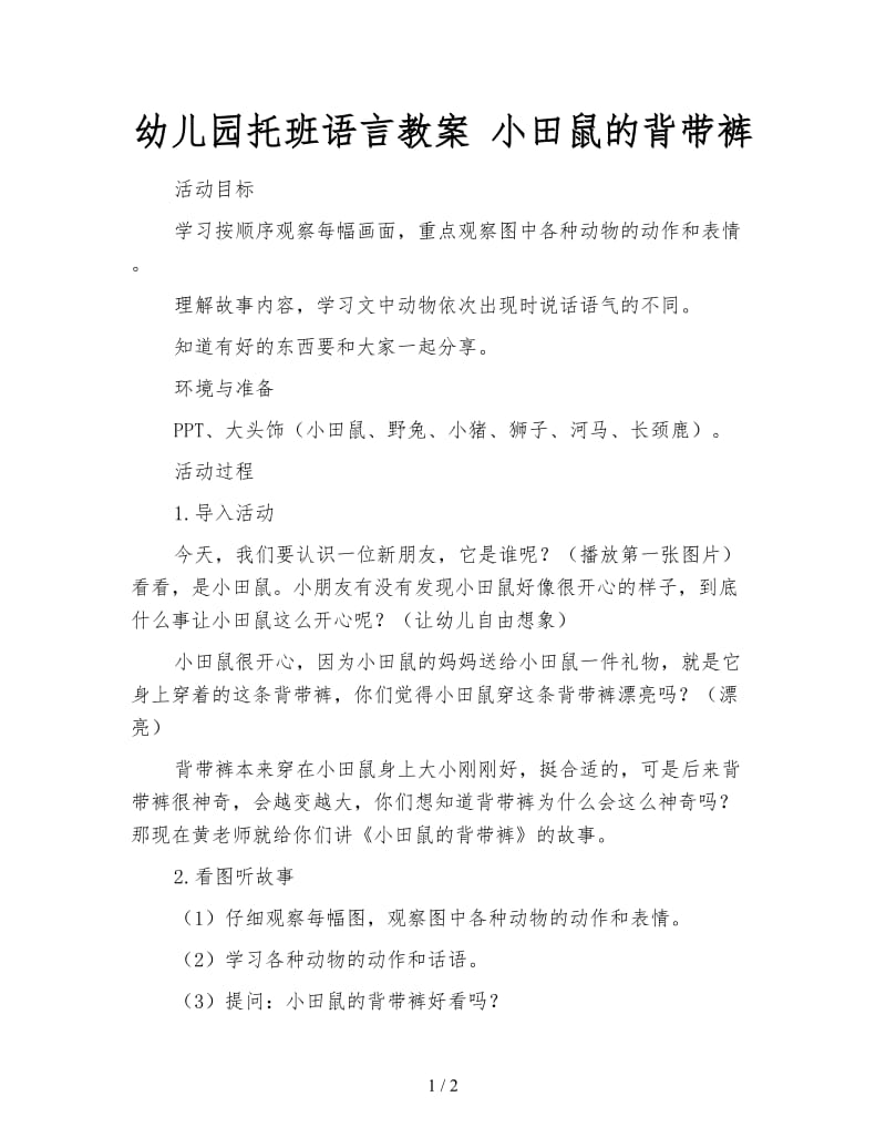 幼儿园托班语言教案 小田鼠的背带裤.doc_第1页