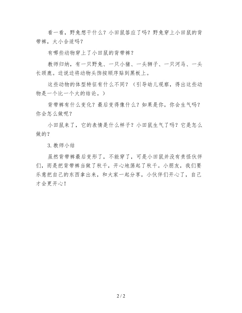 幼儿园托班语言教案 小田鼠的背带裤.doc_第2页