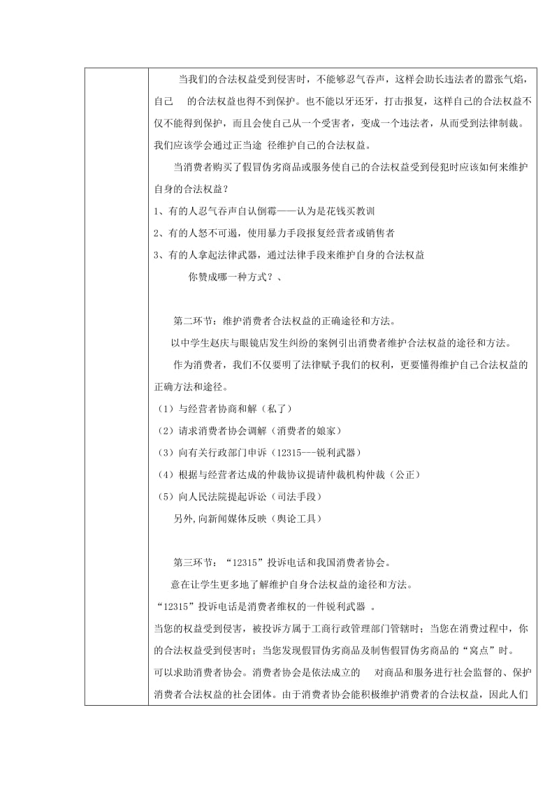 八年级道德与法治上册 第三单元 法律在我心中 第十课 维护消费者权利 第2框 维护我们的合法权益教案 人民版.doc_第2页