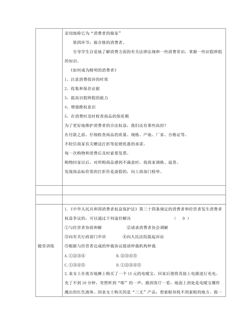 八年级道德与法治上册 第三单元 法律在我心中 第十课 维护消费者权利 第2框 维护我们的合法权益教案 人民版.doc_第3页