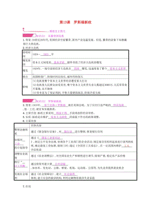 2019春九年級歷史下冊 第四單元 經(jīng)濟大危機和第二次世界大戰(zhàn) 第13課 羅斯福新政練習 新人教版.doc