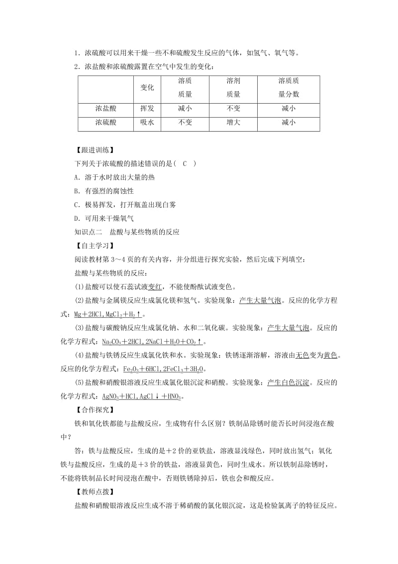 2019届九年级化学下册 第7单元 常见的酸和碱 第1节 酸及其性质 第1课时 常见的酸教案 （新版）鲁教版.doc_第2页