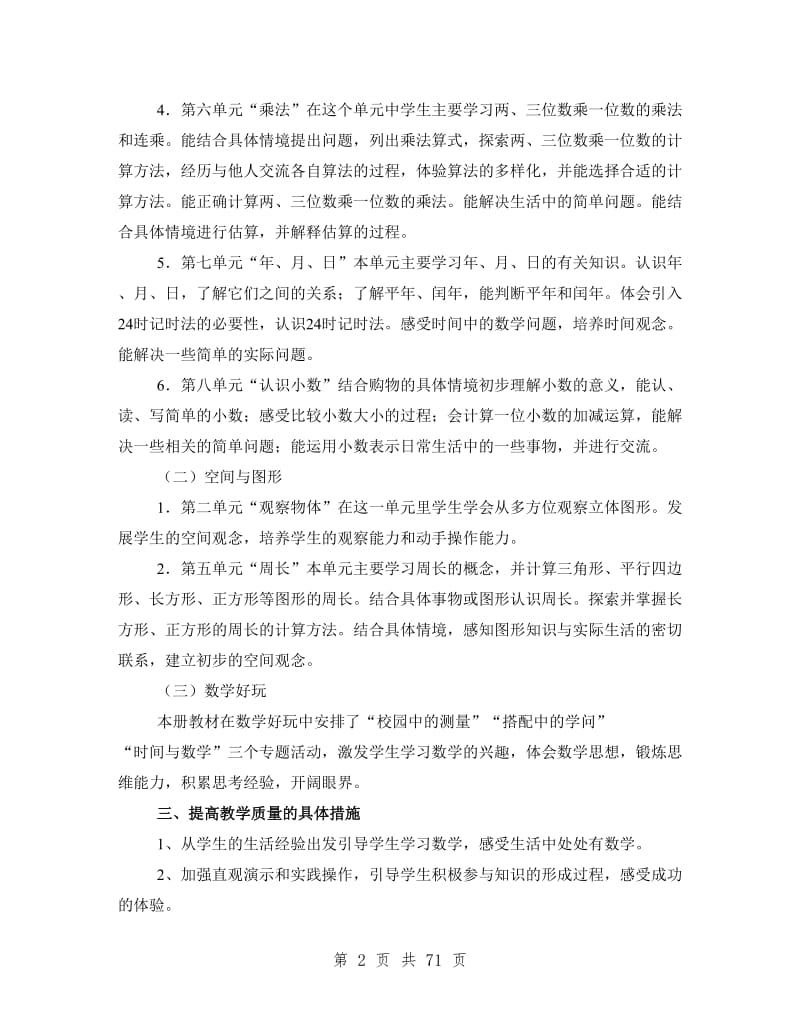 北师大版小学三年级上册数学教案全册.doc_第2页