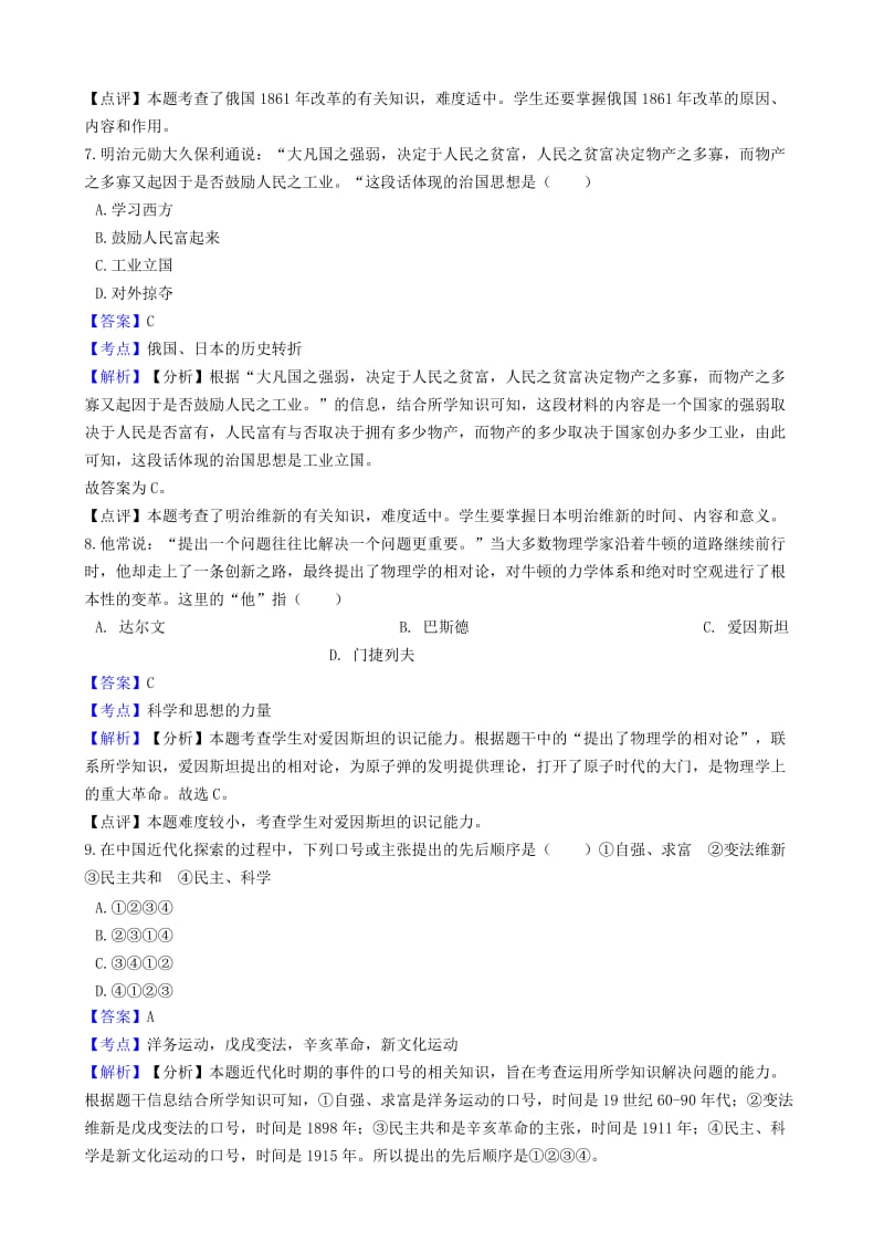 2019版九年级历史上学期第二次月考试卷（含解析） (II).doc_第3页