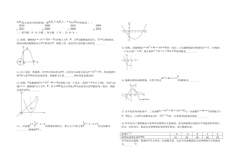 2018-2019学年度九年级数学上册 第1章 二次函数 1.4 二次函数的应用同步课堂检测 （新版）浙教版.doc_第2页