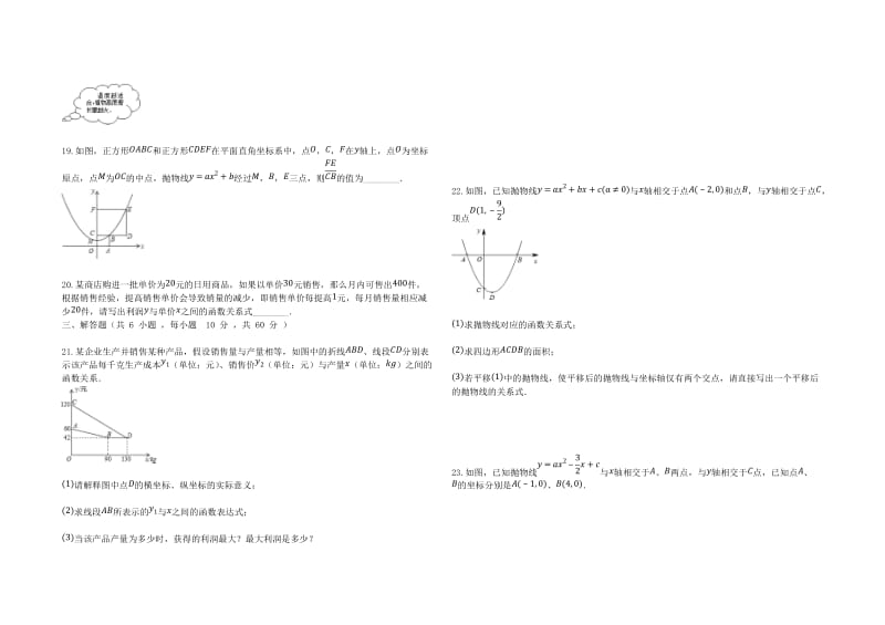 2018-2019学年度九年级数学上册 第1章 二次函数 1.4 二次函数的应用同步课堂检测 （新版）浙教版.doc_第3页