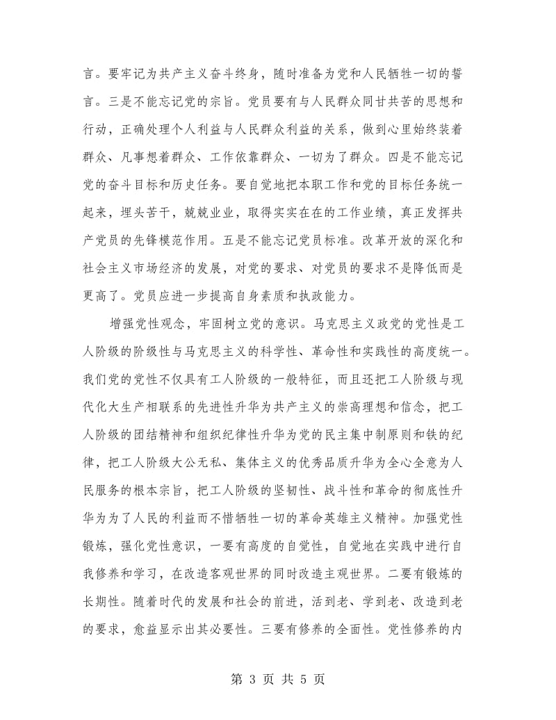 提升党员的责任感.doc_第3页